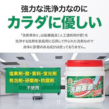 Amazon.co.jp: 洗剤革命 洗濯洗剤 洗濯槽クリーナー 食器用洗剤